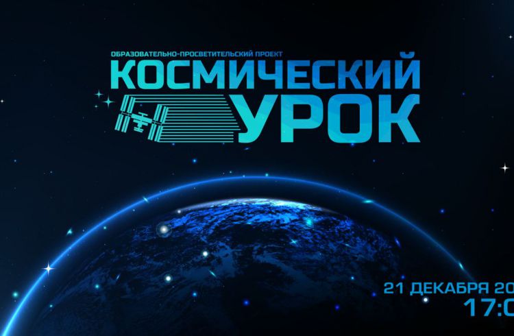 Проект космический урок